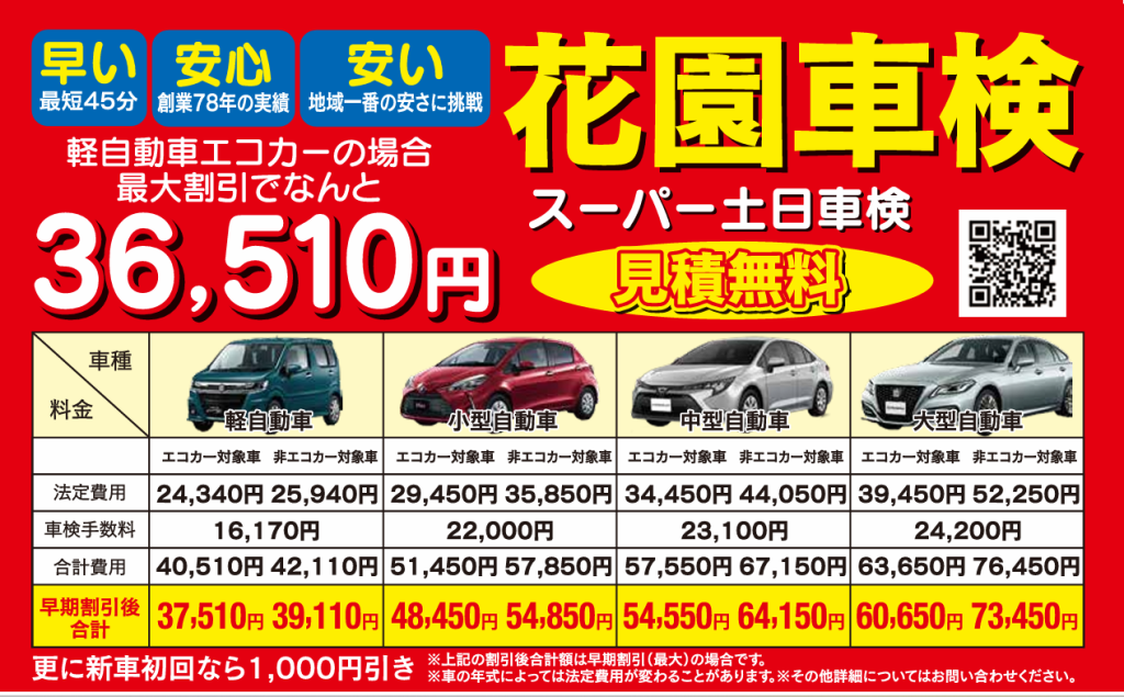 大牟田荒尾の車検の事なら花園モータースの花園車検